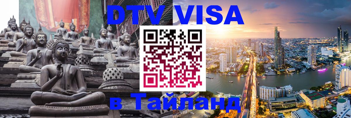 Цены на DTV визу в Таиланд — пакеты услуг, достаточно даже паспорта - 05.10.2025 